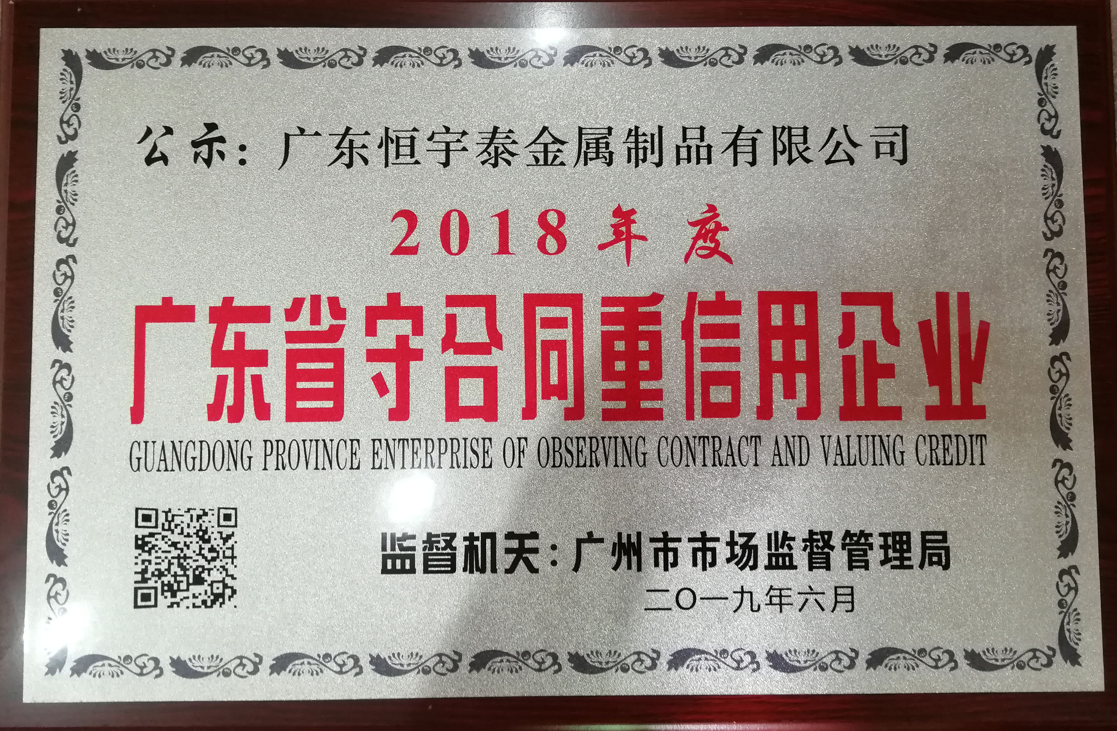 廣東高新技術鈑金加工企業